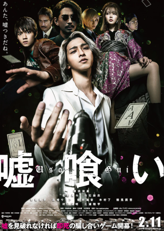 真人电影《噬谎者》最新海报剧照顶级赌客挑战极恶势力。