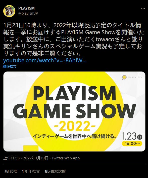 独立游戏发行商Playism  2022游戏展于1月23日举行。
