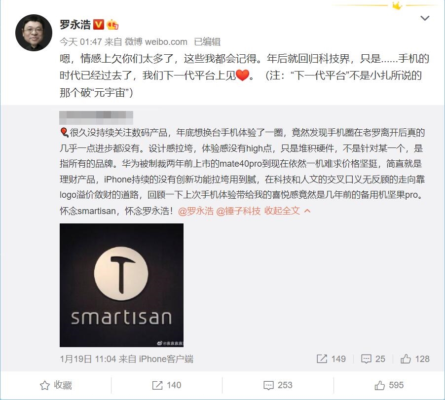 网友吐槽老罗走后，手机圈没什么进展，iPhone也厌倦了罗永浩：过了年，他又回到了科技领域。