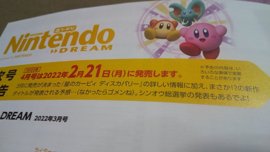 据说任天堂将在2月21日宣布另一款新作《星之卡比》。