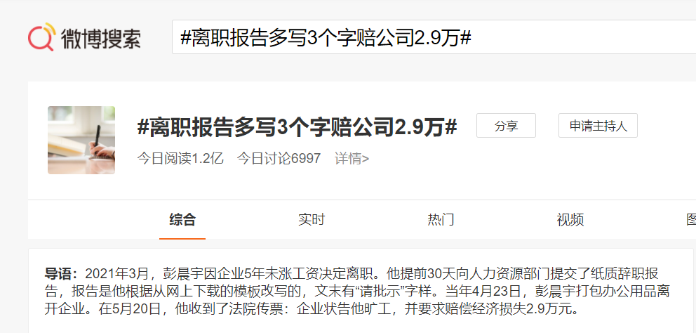 辞职报告多写了三个字，判给2.9万元赔偿金：从网上下载的模板。