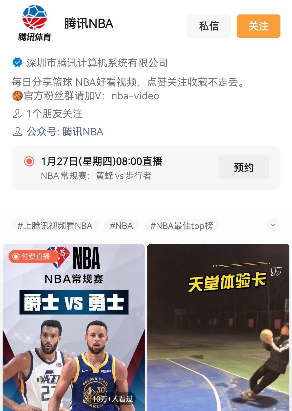 微信在线付费直播间：免费观看3分钟，无截图。