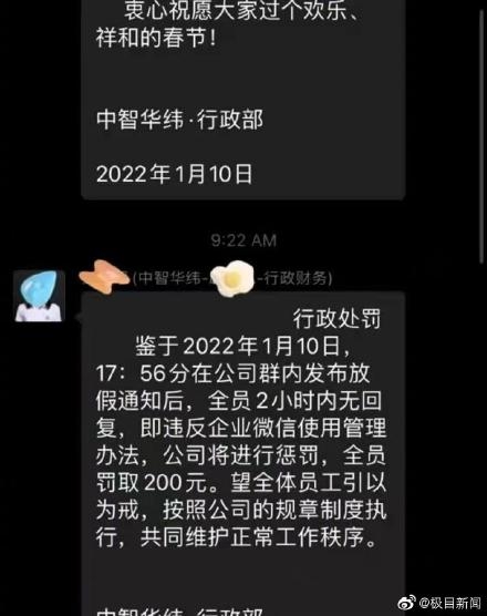 所有员工都因未返回集团而被罚款。200元公司回应：此事属实。