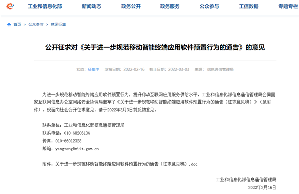 手机厂商注意！工信部新规来了：预置App必须能卸载。