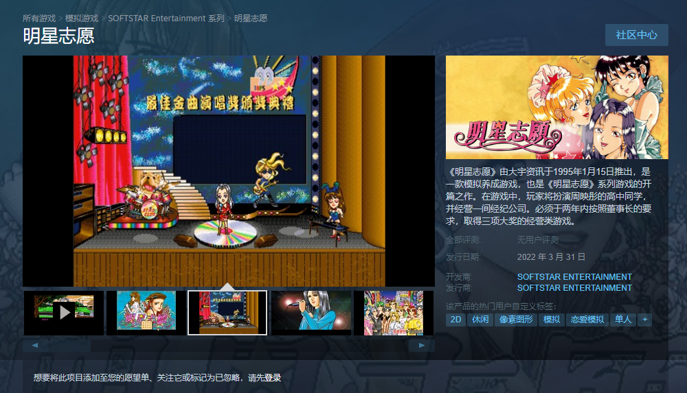 大宇资讯《明星志愿》系列上线Steam平台3月31日发布。