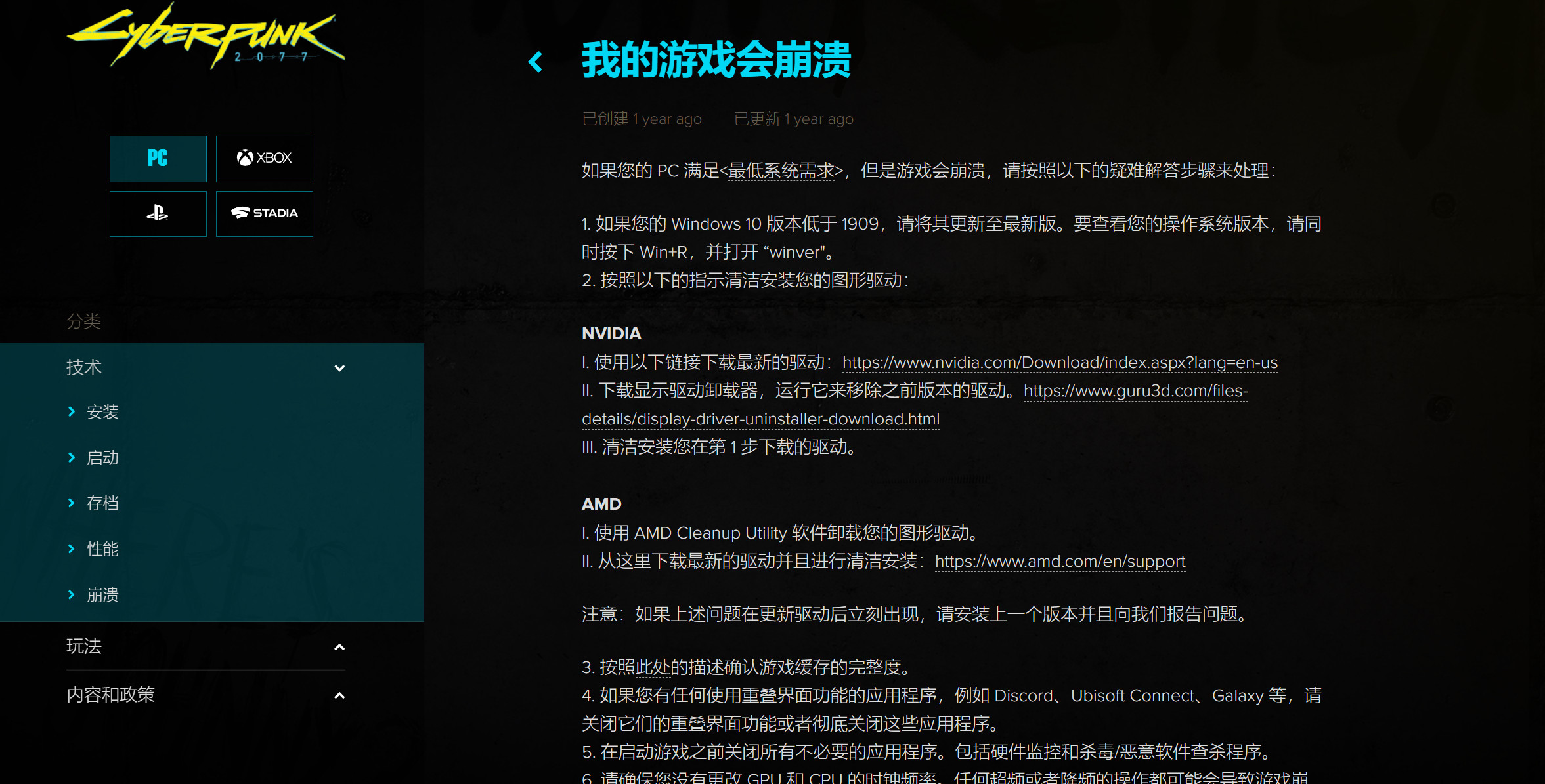 《赛博朋克2077》 PC版更新后崩溃？CDPR正在调查。