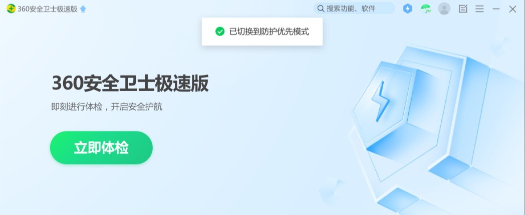 30安全卫士极速版上线“性能模式”古风机有福了。