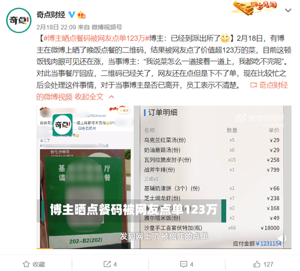 博主的点餐码被网友点了123万：想知道为什么我点不完？