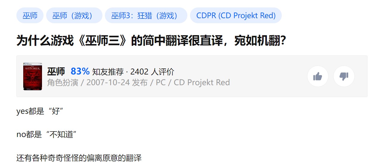《巫师3》简的汉译英被喷气发动机翻译的译者回应：复杂度更差。