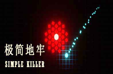极简地牢 / Simple Killer