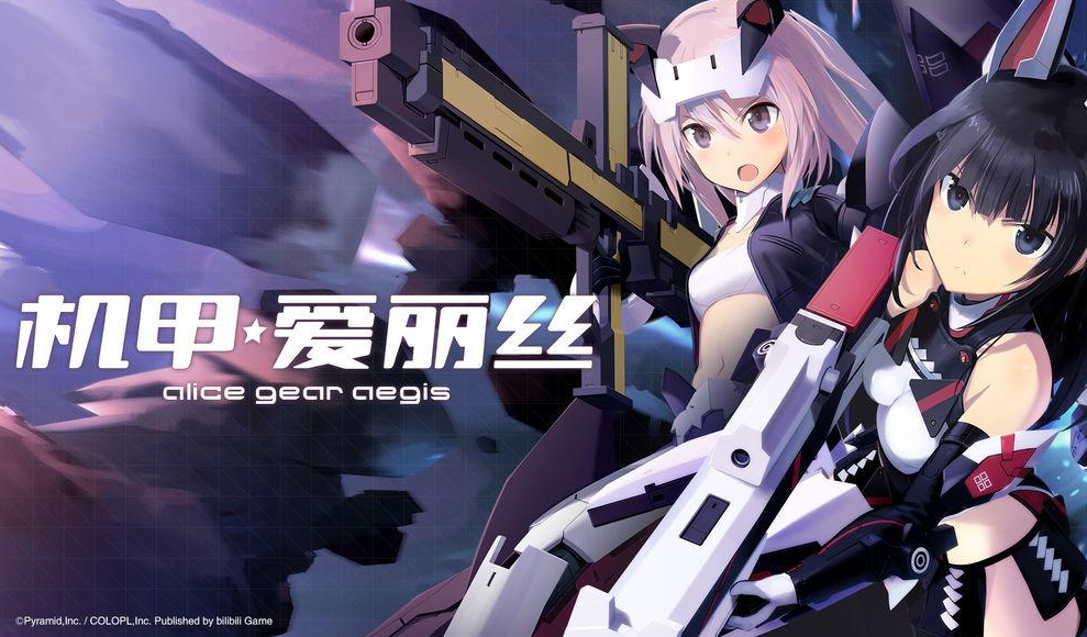 哔哩哔哩《机甲爱丽丝》宣布关闭仅一年。