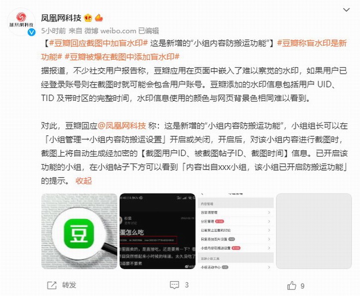 回应豆瓣截图加盲水印：可关闭防处理功能。