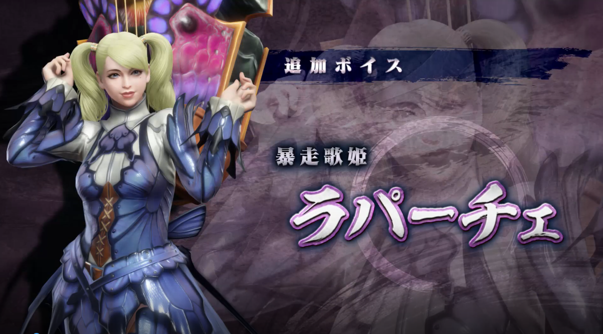 《怪物猎人 崛起》推出附加猎人语音DLC，2月24日上市。