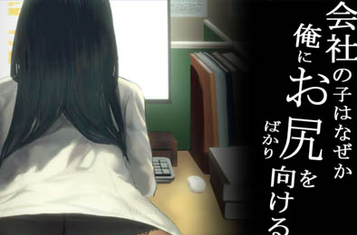 公司的女同事总是PP对着我