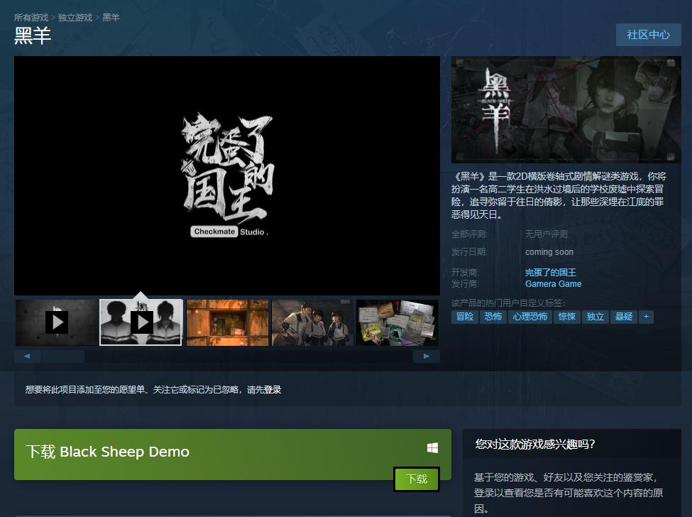 国产惊悚悬疑游戏《黑羊》 Demo正式在Steam上线