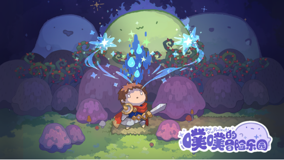 超萌RPG天堂管理游戏—— 《噗噗的冒险乐园》登录Steam新品节，开始限时免费试用。