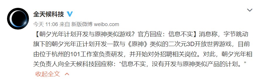 标杆《原神》！字节跳动计划开发二级3D开放世界游戏。