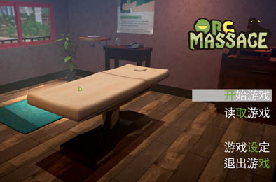 欧克按摩店 / Orc Massage v0.6.9.35