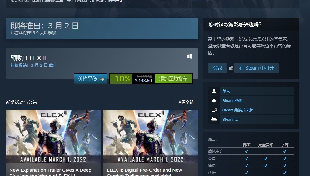 开放世界单机RPG  《ELEX  II》新预告将于3月1日发布。