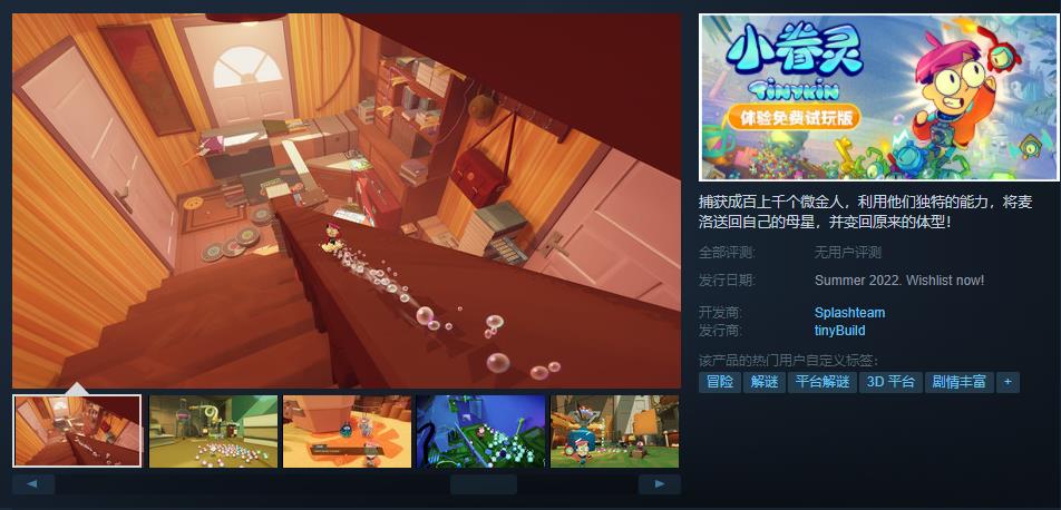 类似皮克敏的游戏《小眷灵》 demo今夏发售。