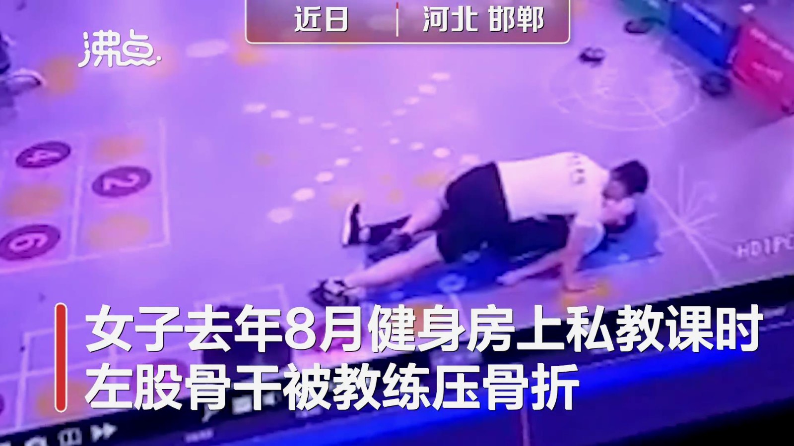 女子健身房私教被教练碾压：索赔13万元。
