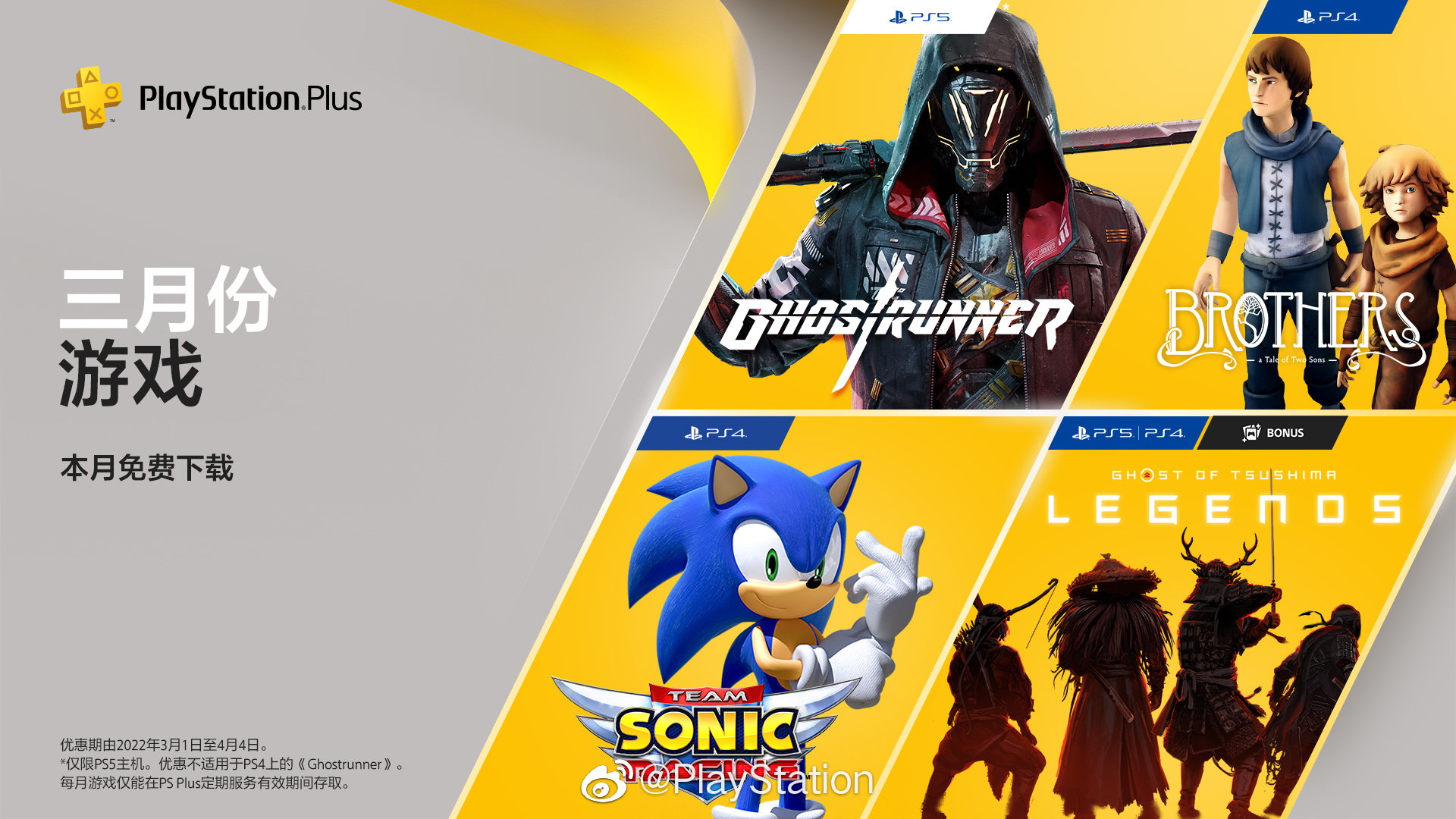 港服PS三月份免刊，含《对马岛之鬼：奇谭模式》