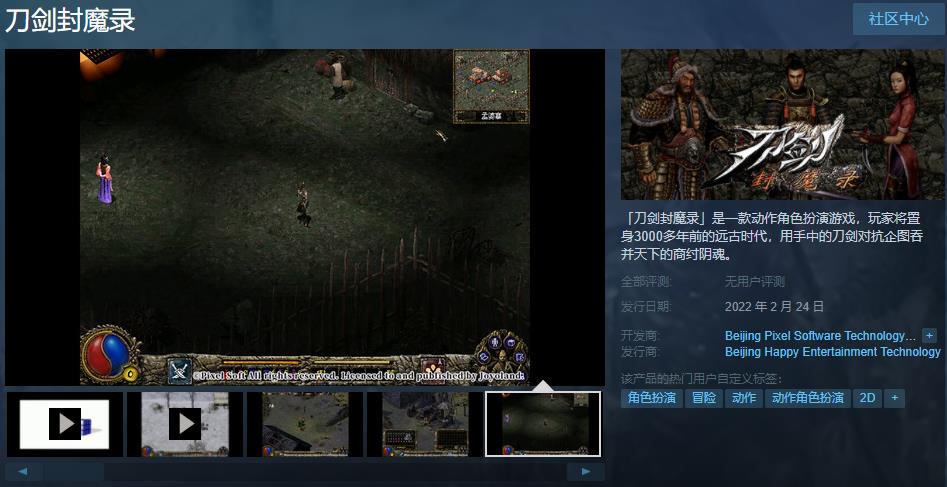 《刀剑封魔录》现已上线。蒸汽乡村原价18元