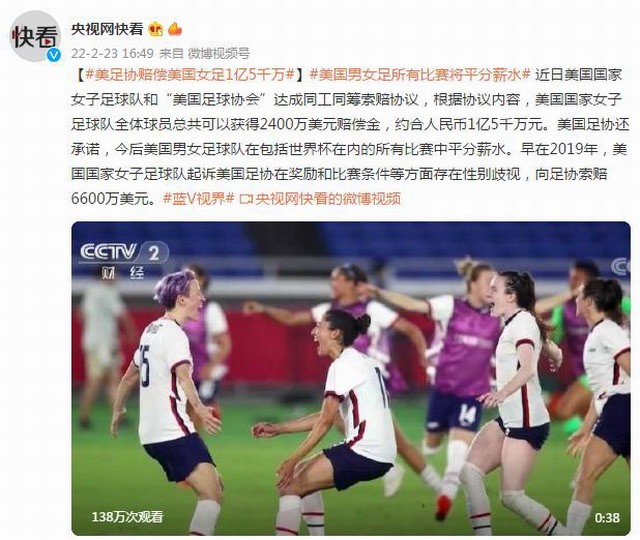美国足协赔偿美国女足1.5亿元人民币，与男足分享工资。