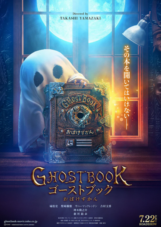 Aragaki  Yui出演了奇幻电影《幽灵之书》。新的预告将于7月22日发布。
