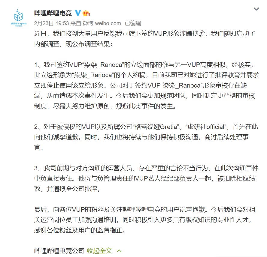哔哩哔哩回应注册UP主头像抄袭：教育已被批评停止使用。
