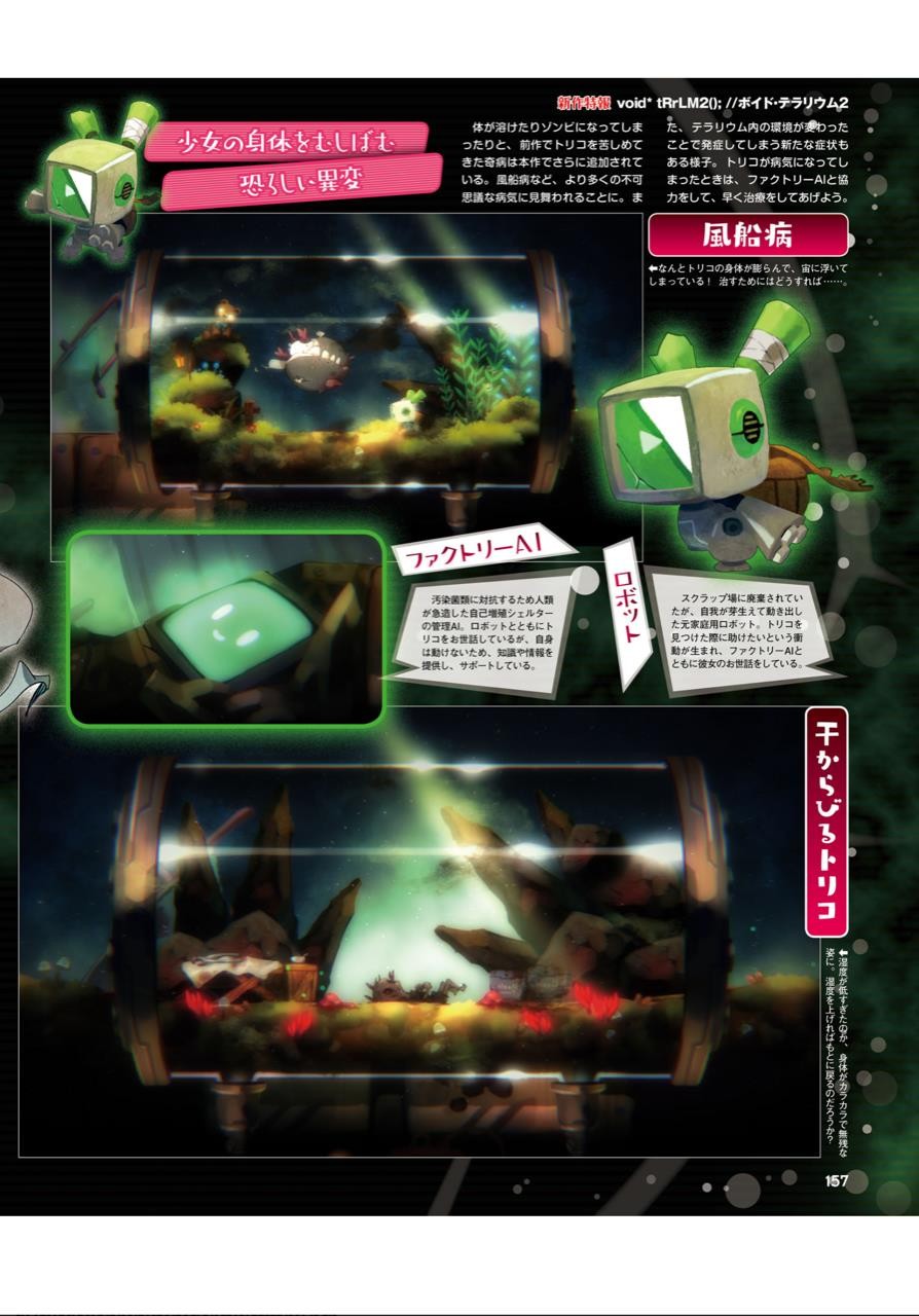 《真空饲育箱2》杂志扫描显示女生会根据环境变形。