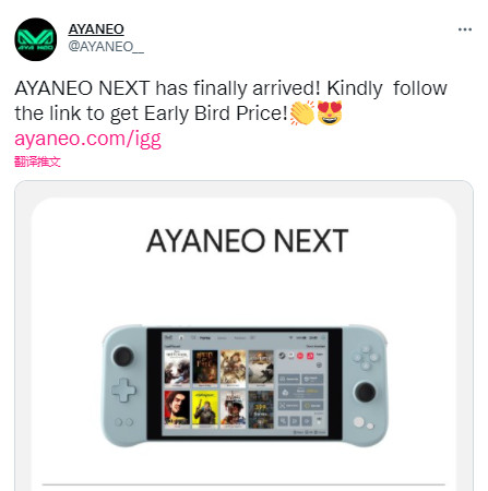 PC手持设备AyaNeo  Next的定价公告：1258美元起