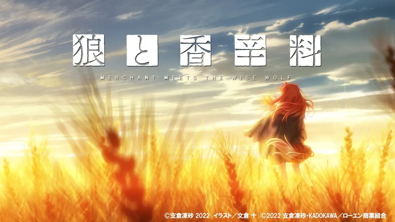 电击库公布《狼与香辛料》新动画决定！