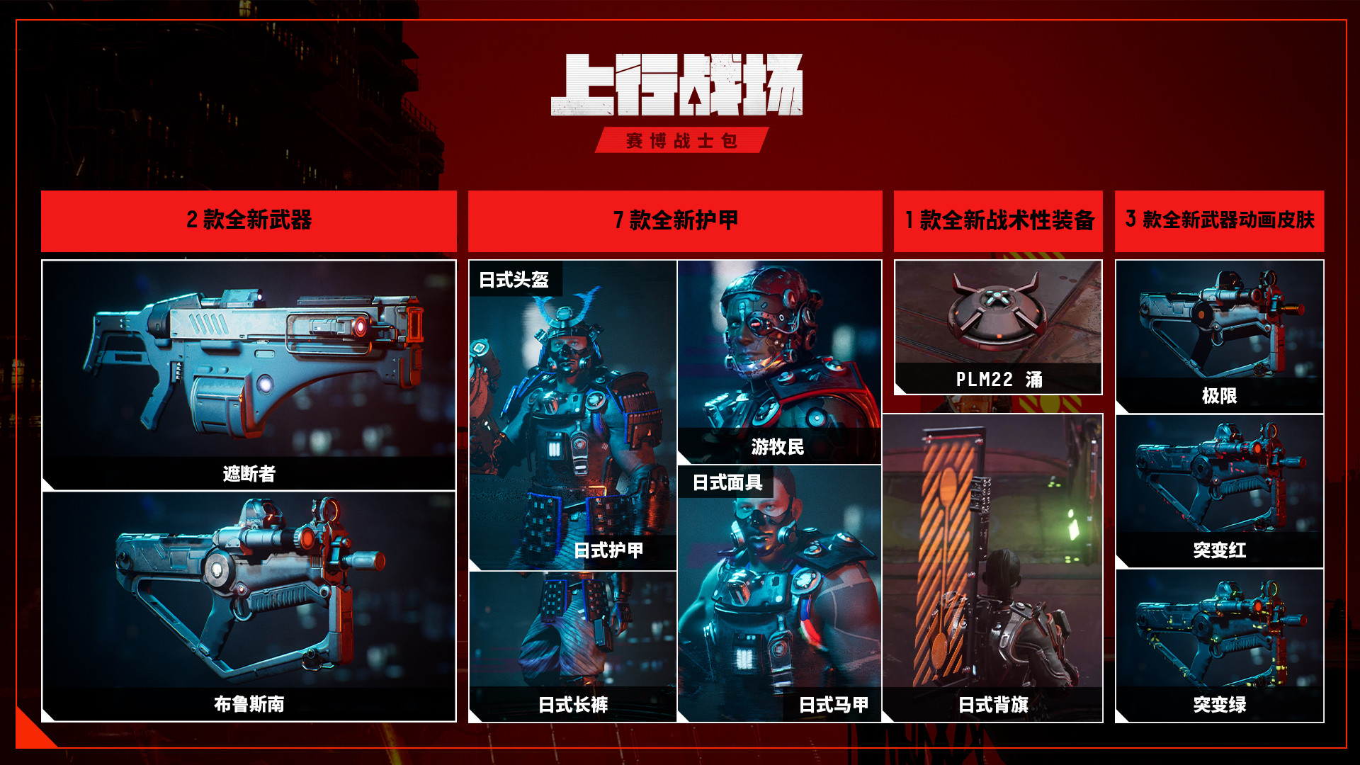 《上行战场》新的DLC“网络战士包”新的双周内容在线蒸汽