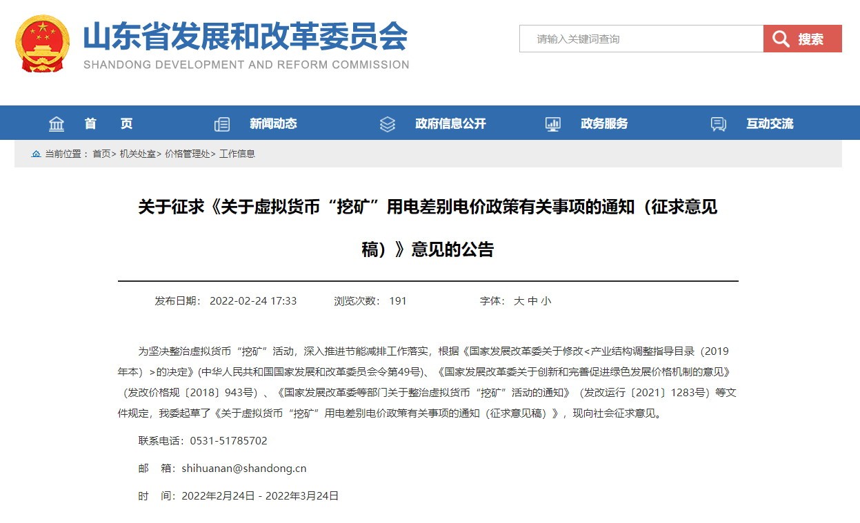 山东拟对矿业实行差别电价：每度电2元！