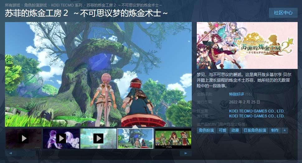 《苏菲的炼金工房2》 Steam版的正式发布获得了玩家的特别好评。