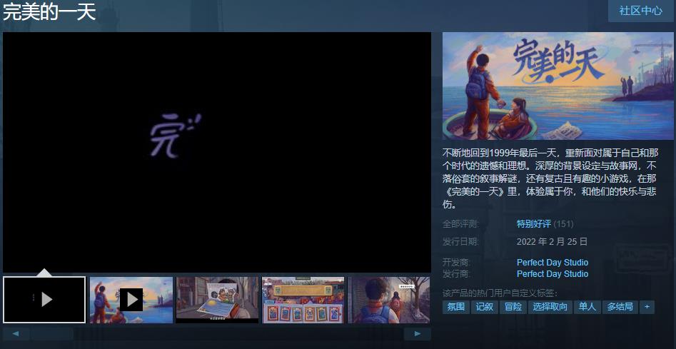 《完美的一天》现已发售。Steam综合评价“特别好评”
