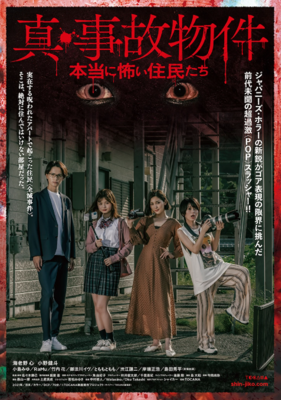 日本恐怖电影《真•事故物件》的续集决定拍《鬼屋传奇》。