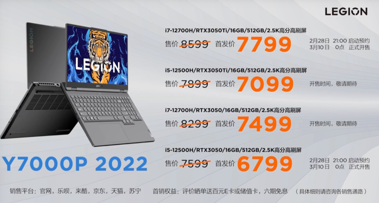 联想2022款Saver  Y7000P/Y9000P游戏本6799元起发布。