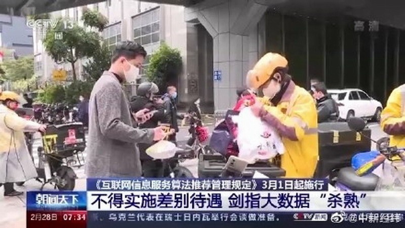 3月新规：不得利用算法影响网络舆论，禁止大数据查杀。
