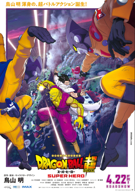 《龙珠超：超级英雄》动画电影新预告将于4月22日上映