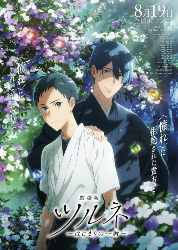 《弦音 风舞弓道部》动画电影定于8月19日上映。