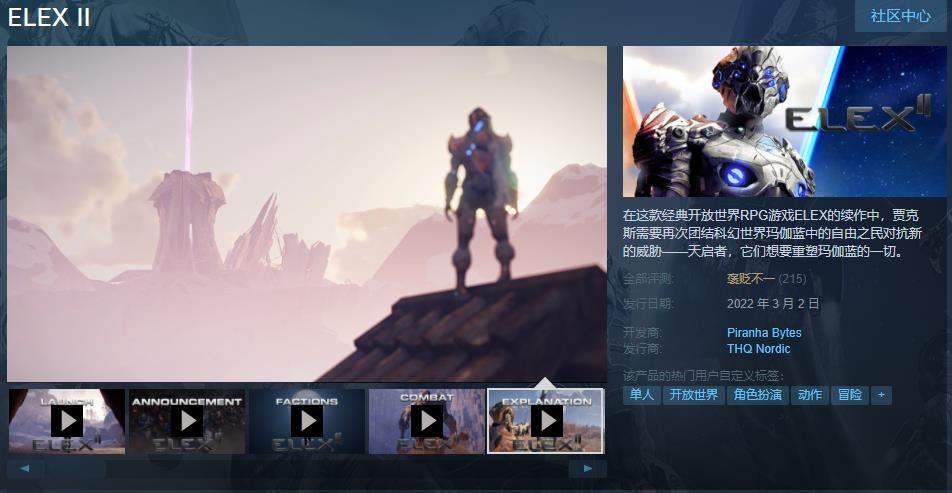《ELEX  II》现已发售。对Steam的综合评价是“喜忧参半”