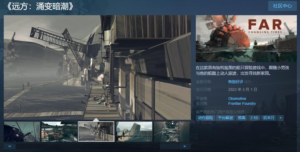《远方：涌变暗潮》现已发售。Steam综合评价“特别好评”