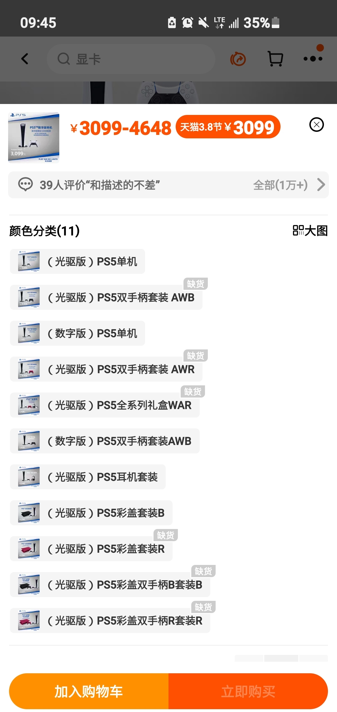 5国行光盘版单机天猫再次补货，3月4日开卖。
