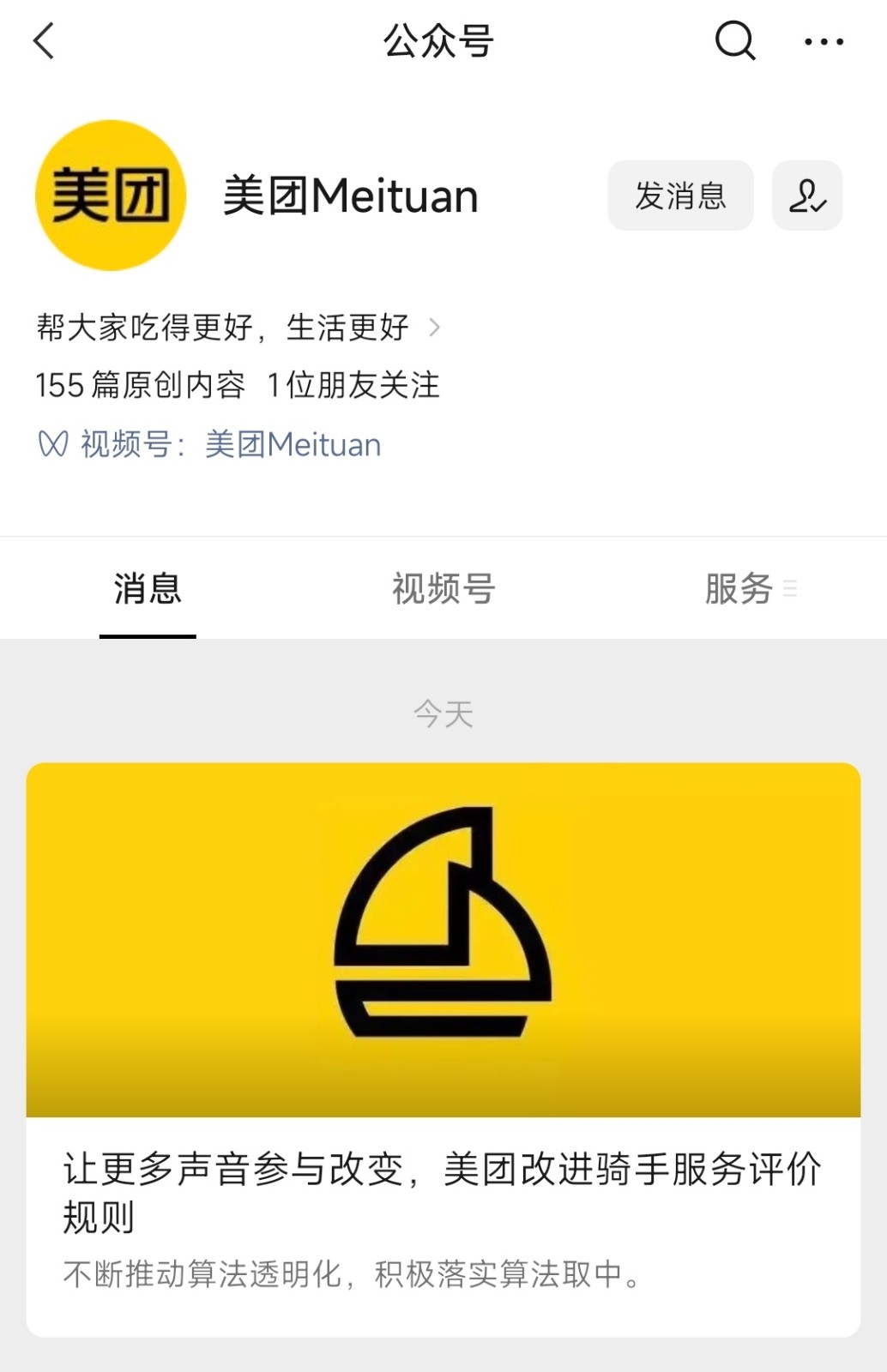 美团宣布完善骑手评价规则。外卖小哥不再被罚加班。