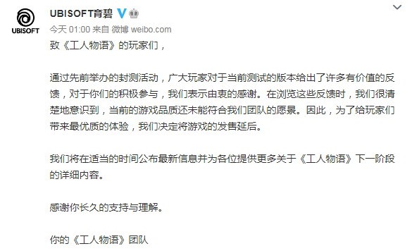 育碧宣布《工人物语》将被推迟，以获得最佳体验。