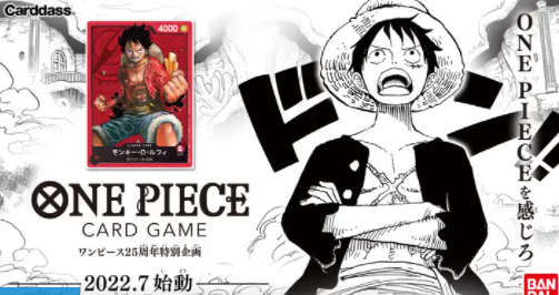 为了纪念《海贼王》连载25周年，万代在7月推出了全新的系列来交换卡片。