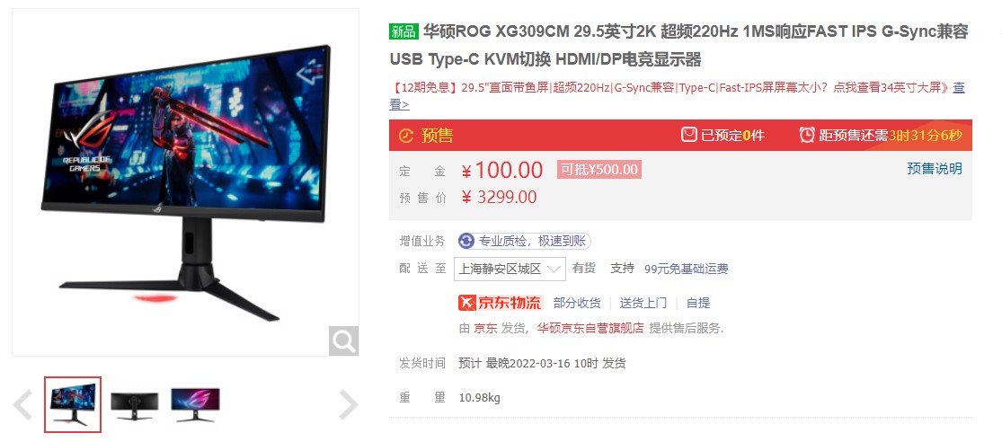 华硕ROG新电竞显示器：29.5寸2K屏配220Hz高刷至2899元
