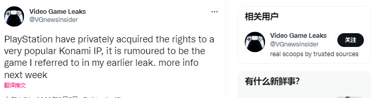 据报道，索尼收购了Konami，这是一个“非常受欢迎的IP”
